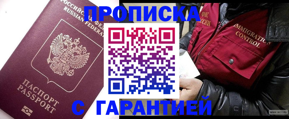 временная прописка в Асбесте