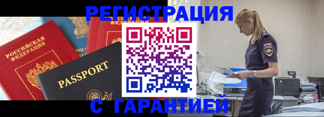 прописка гарантия в Асбесте