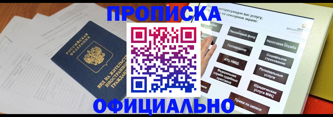 временная регистрация купить в Асбесте